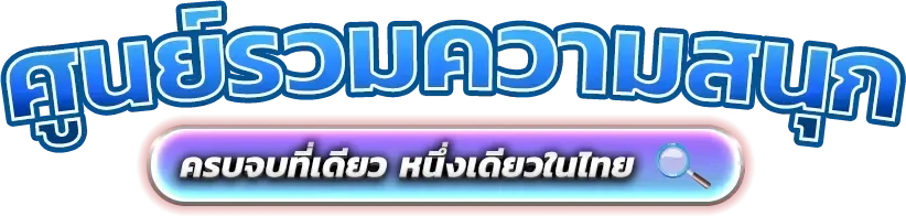 สล็อตเว็บตรงสล็อตเครดิตฟรีแตกง่าย HYBET168